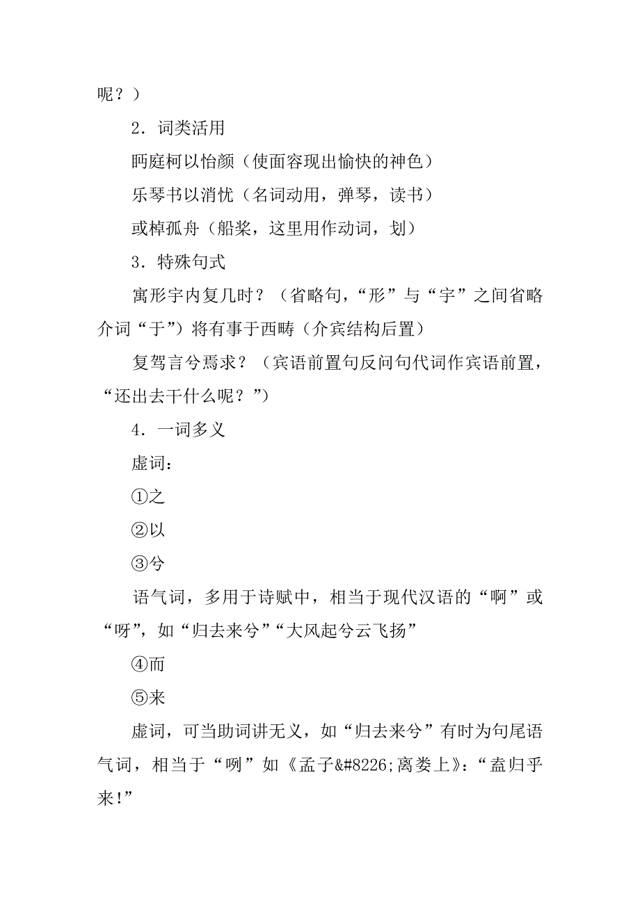 《归去来兮辞》导学案_1.doc_第2页