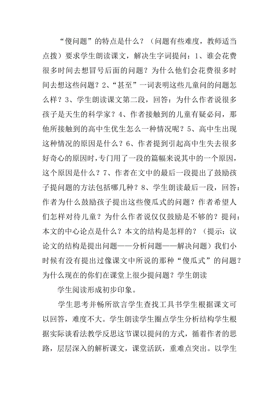 《世上没有傻问题》教学设计.doc_第2页