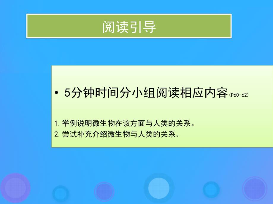 八年级生物上册18.2微生物与人类的关系课件4新版北师大版_第2页