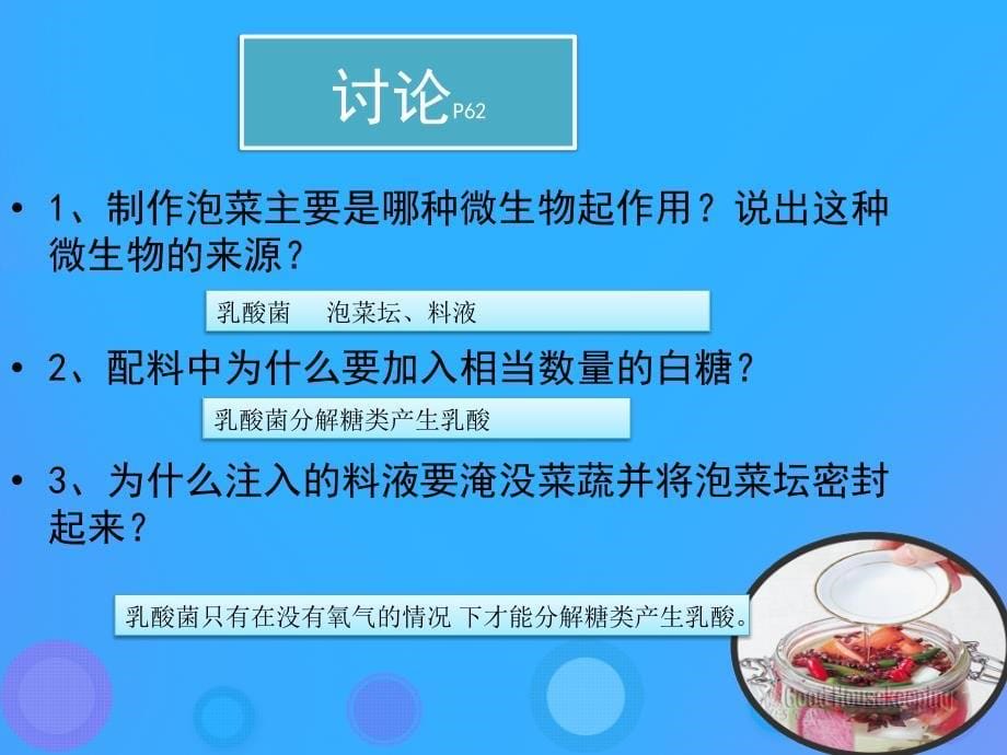 八年级生物上册18.2微生物与人类的关系课件4新版北师大版_第5页