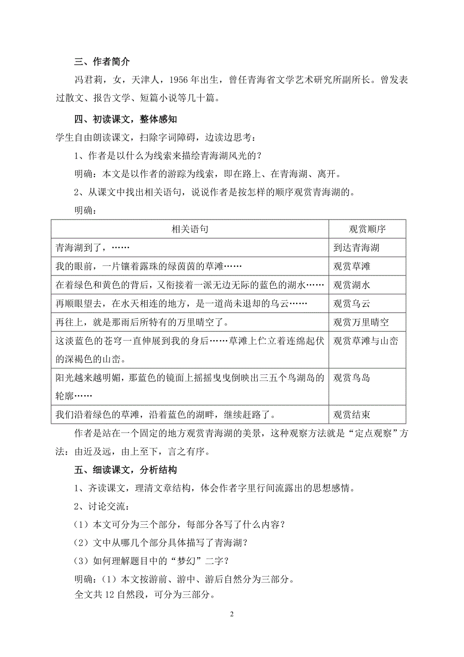 1.3 青海湖,梦幻般的湖 教案 语文版八上 (6)_第2页