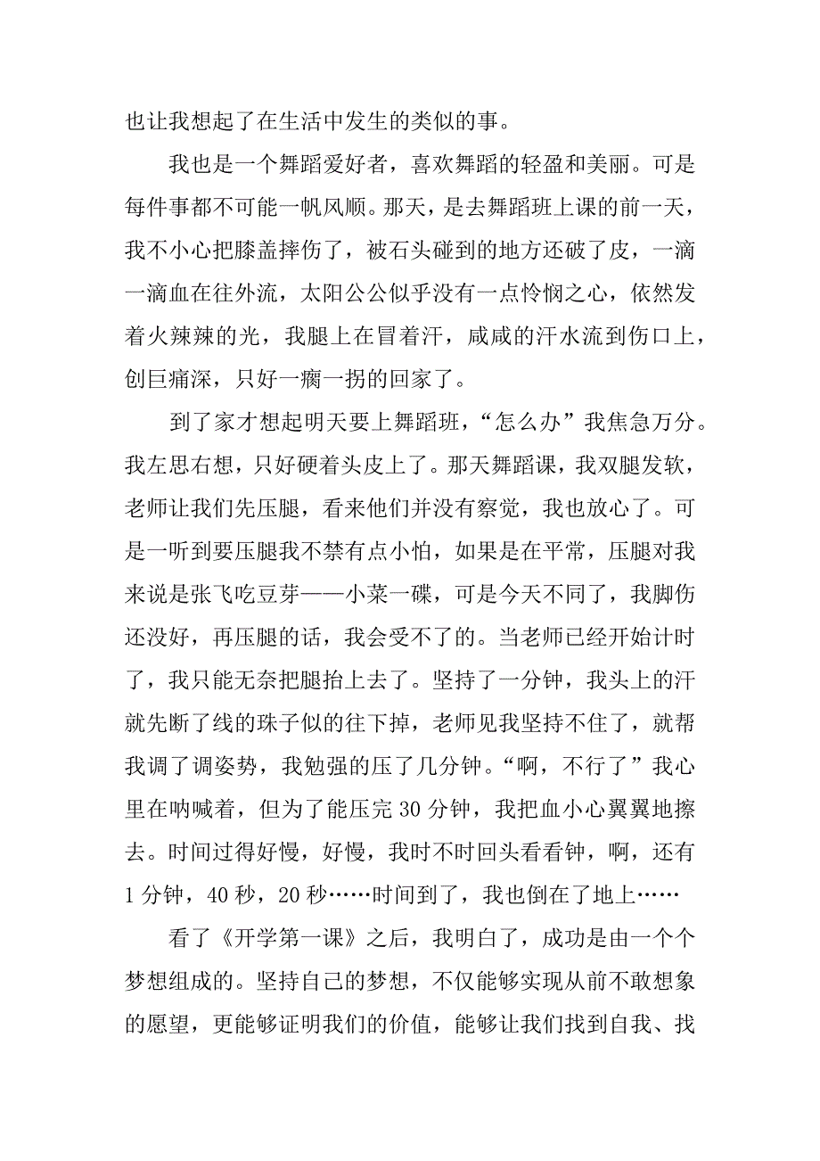 《开学第一课》观后感_50.doc_第2页