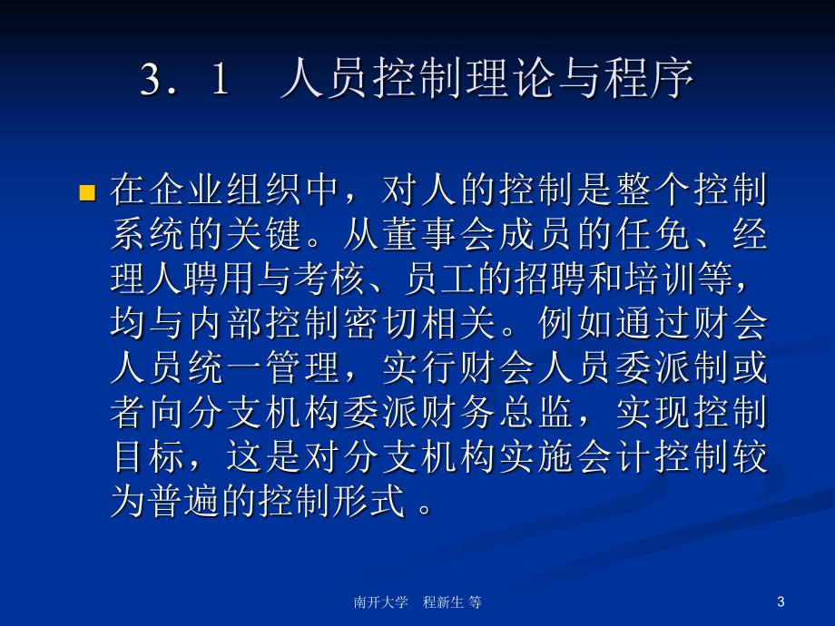 内部控制3人员控制_第3页