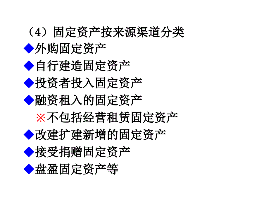 会计学概论第七章_固定资产_第4页