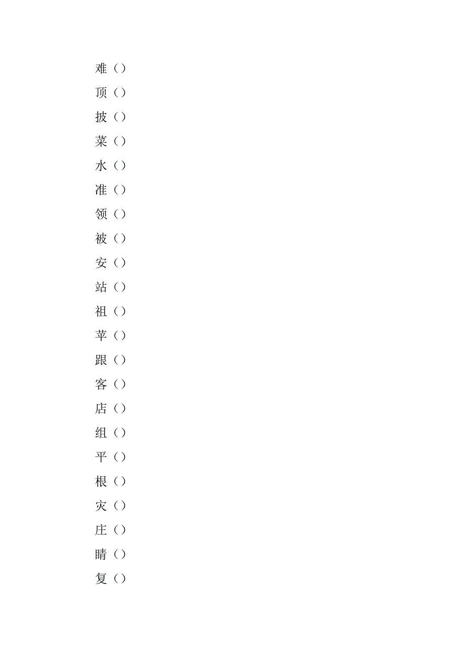 二年级语文上册总复习知识点汇总4.doc_第2页