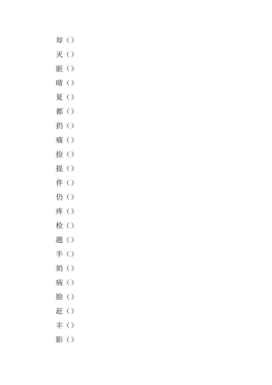 二年级语文上册总复习知识点汇总4.doc_第3页