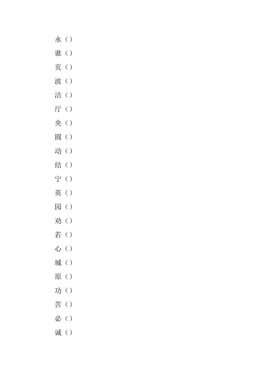 二年级语文上册总复习知识点汇总4.doc_第4页