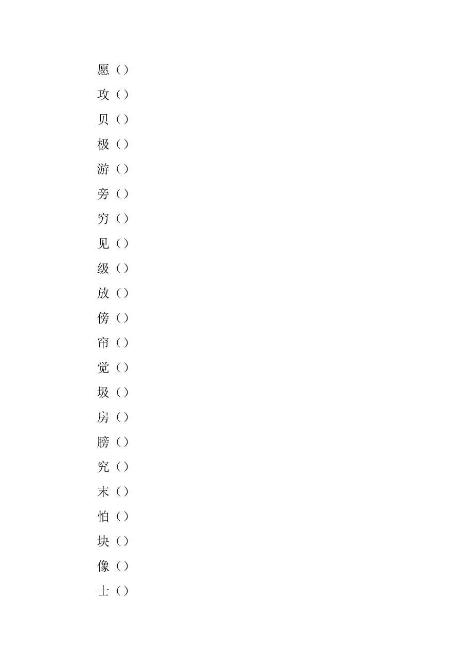 二年级语文上册总复习知识点汇总4.doc_第5页