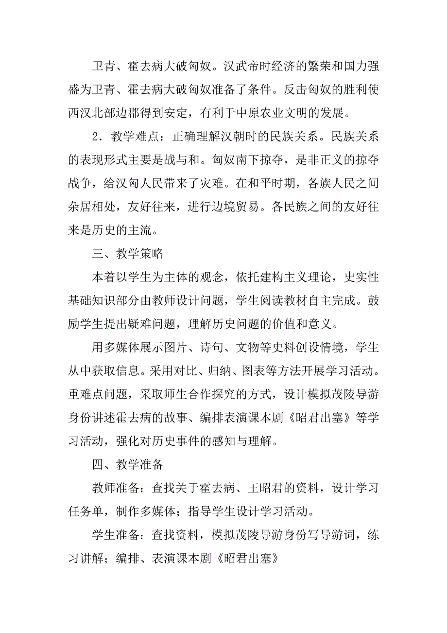 七年级上册《匈奴的兴起及与汉朝的和战》教学设计.doc_第2页