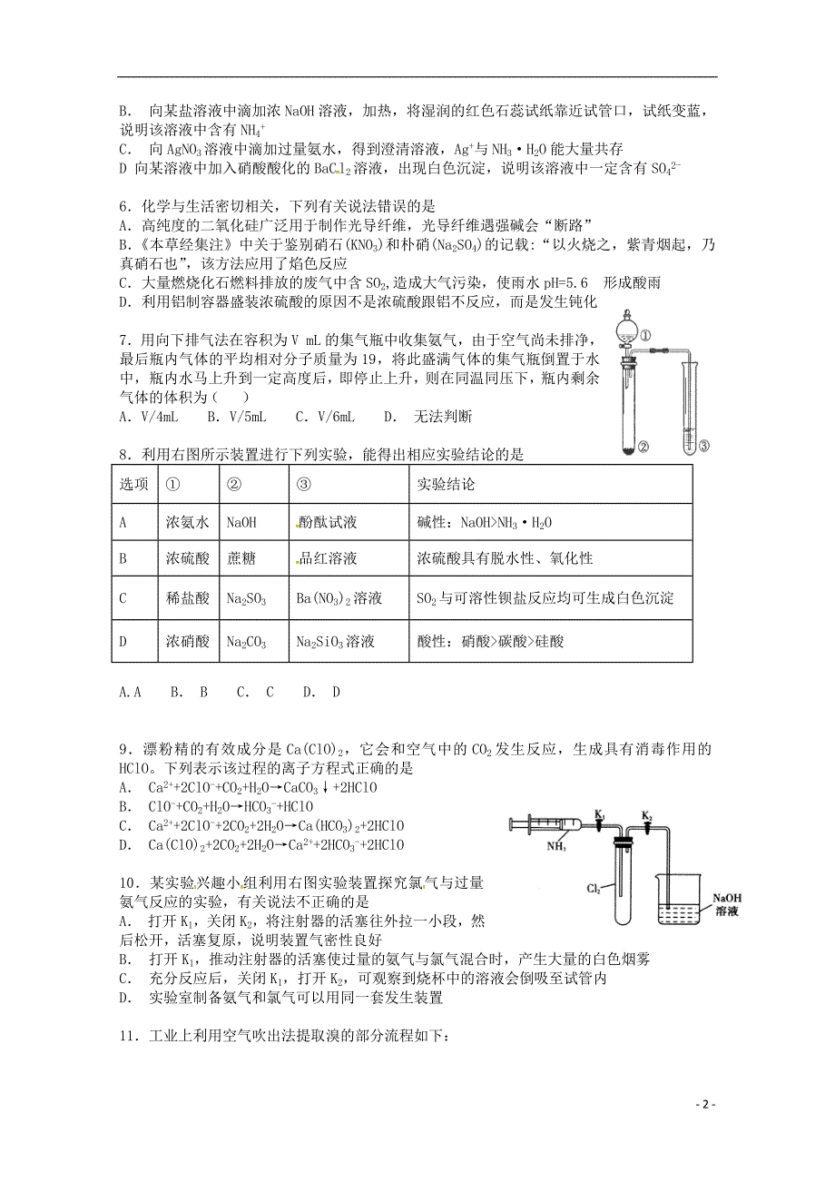 湖南省邵东县第一中学2019版高三化学上学期第三次月考试题_第2页