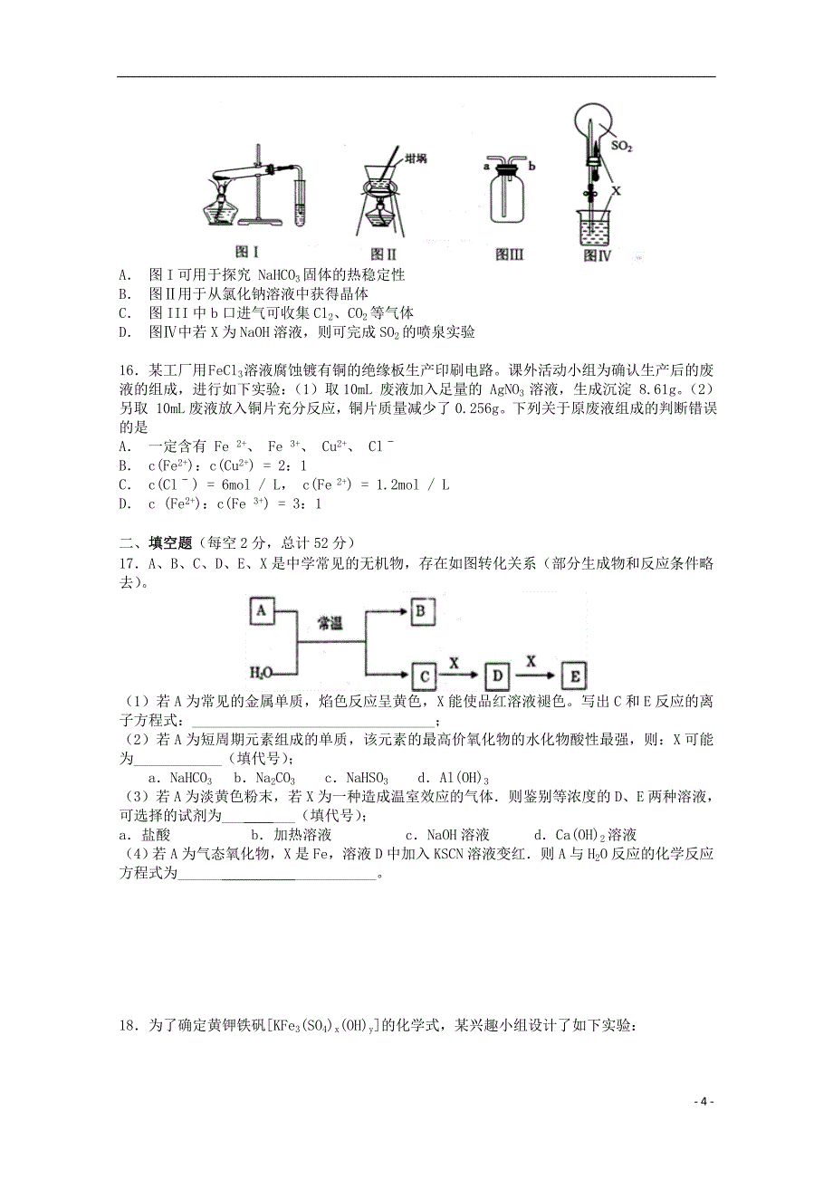 湖南省邵东县第一中学2019版高三化学上学期第三次月考试题_第4页