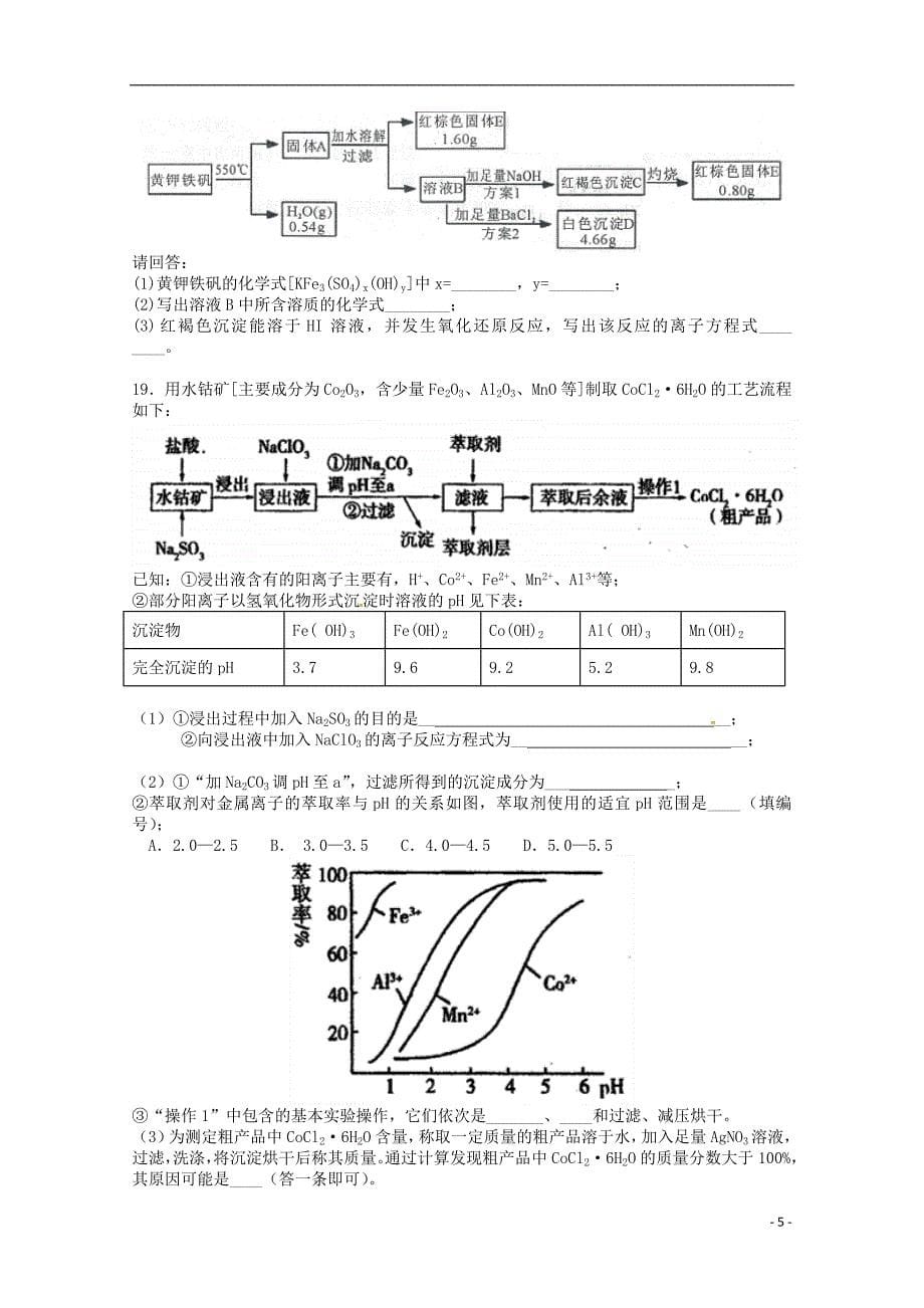 湖南省邵东县第一中学2019版高三化学上学期第三次月考试题_第5页