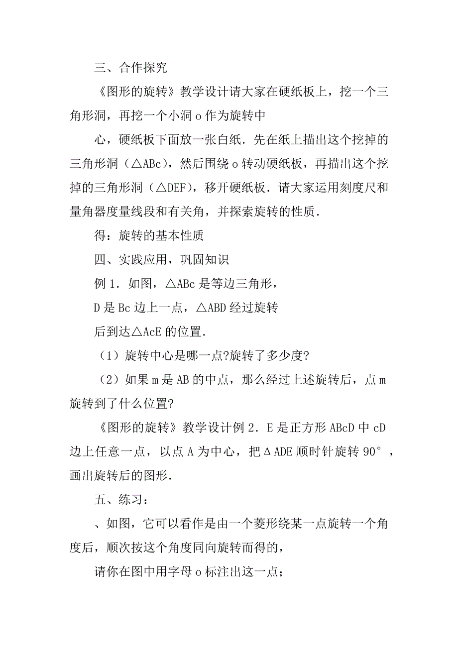 《图形的旋转》学案分析.doc_第3页