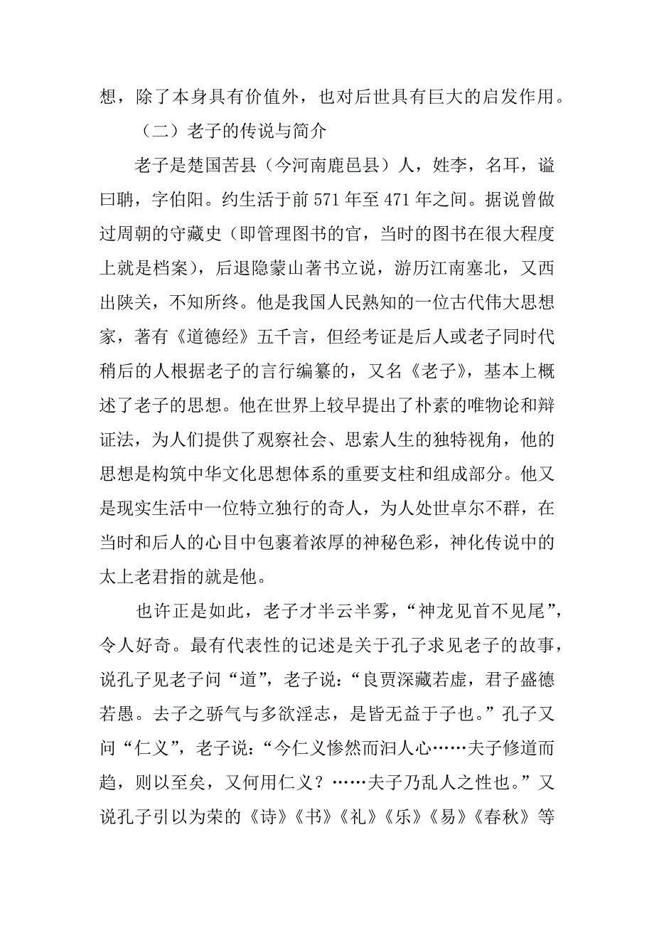 《祸兮福兮》教案.doc_第3页