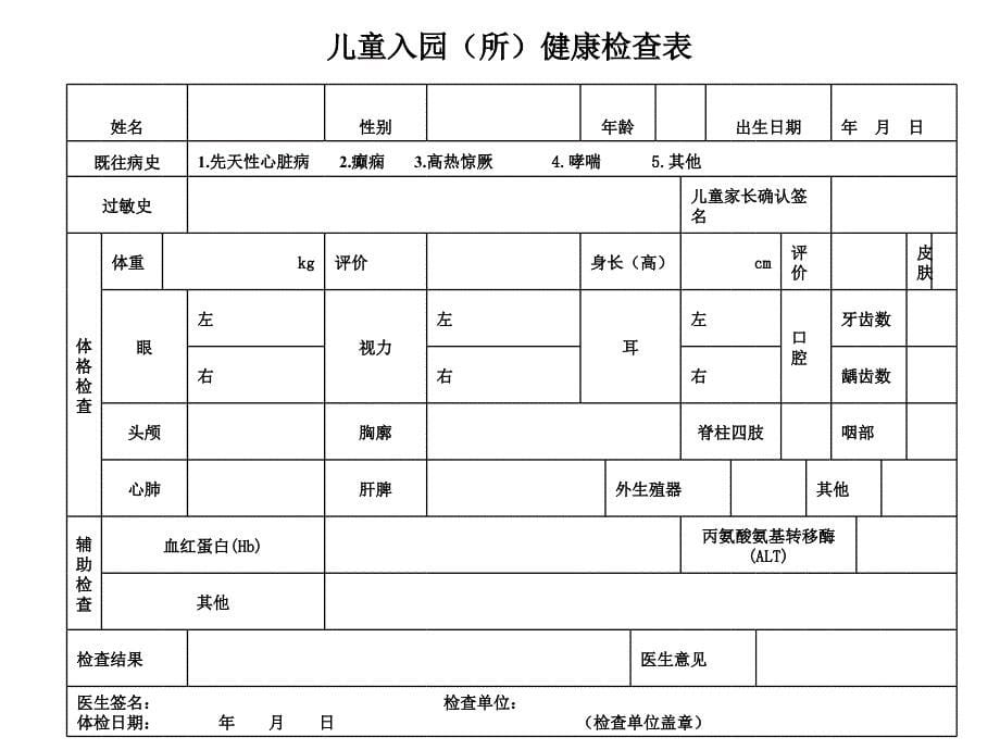 托幼机构管理补充规定_第5页