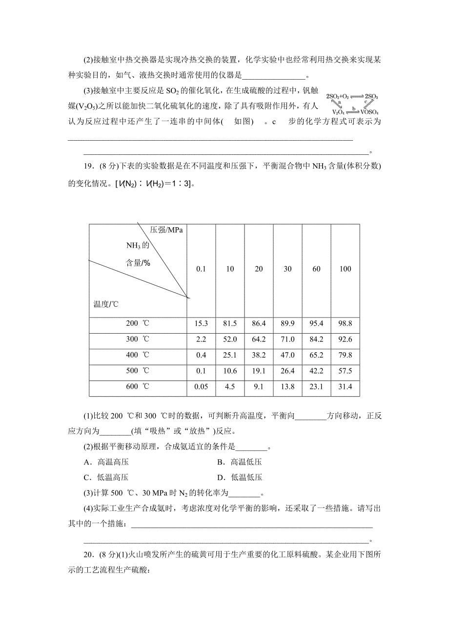 2017-2018学年人教版选修2 第一单元 走进化学工业 检测题_第5页