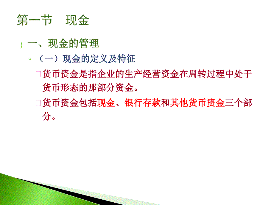 中级财务会计·第02章货币资金_第3页