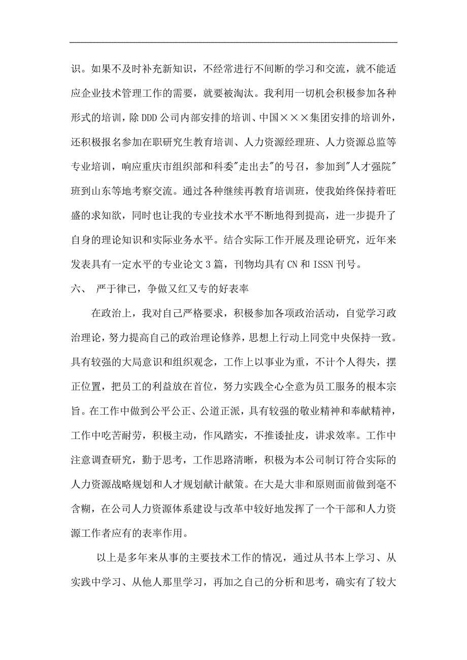 高级经济师评审时政治思想和业务工作总结_第5页