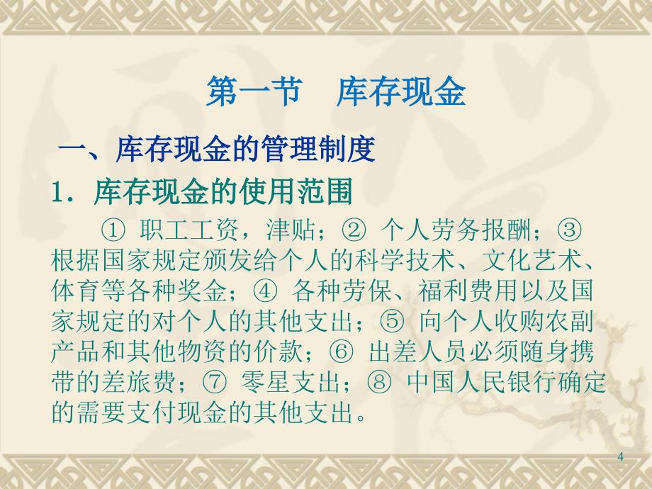 企业会计》第三章货币资金_第4页