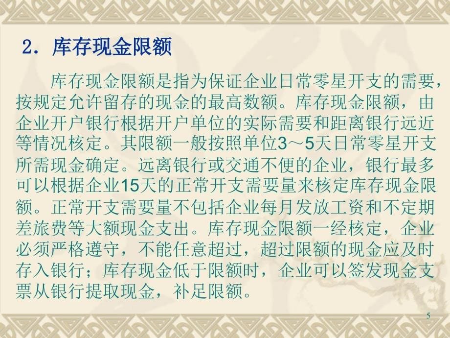 企业会计》第三章货币资金_第5页