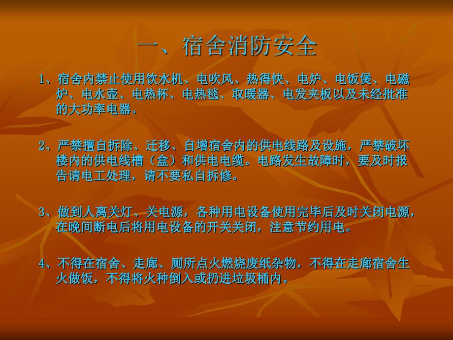 《校园安全知识讲座》ppt课件_第3页