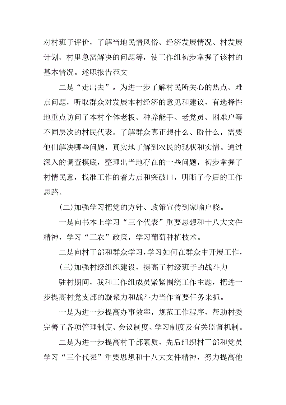 20xx年最新村干部述职报告范文_第2页