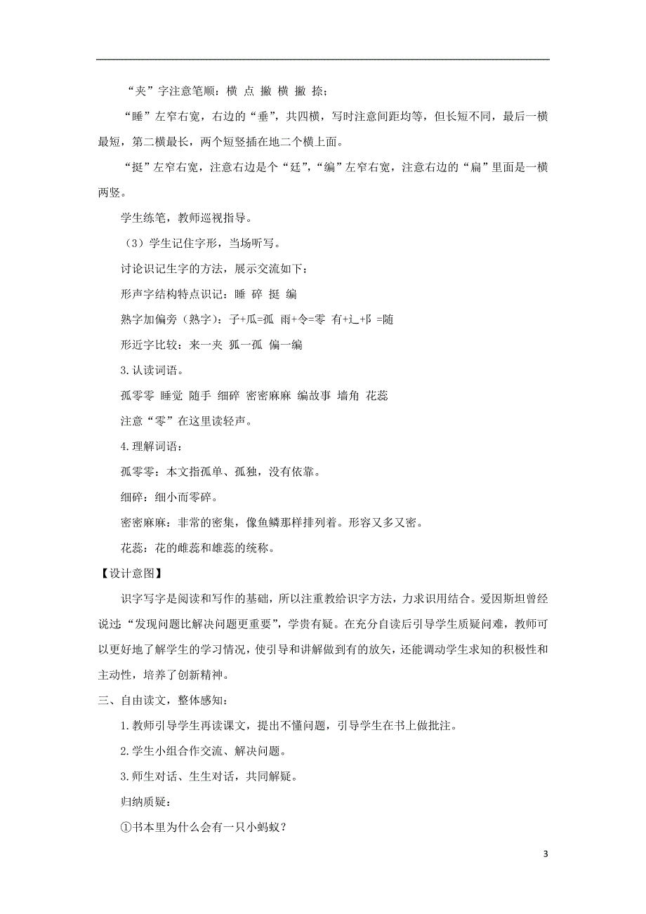 2018年三年级语文上册 第二单元 6 书本里的蚂蚁教学设计 鄂教版_第3页