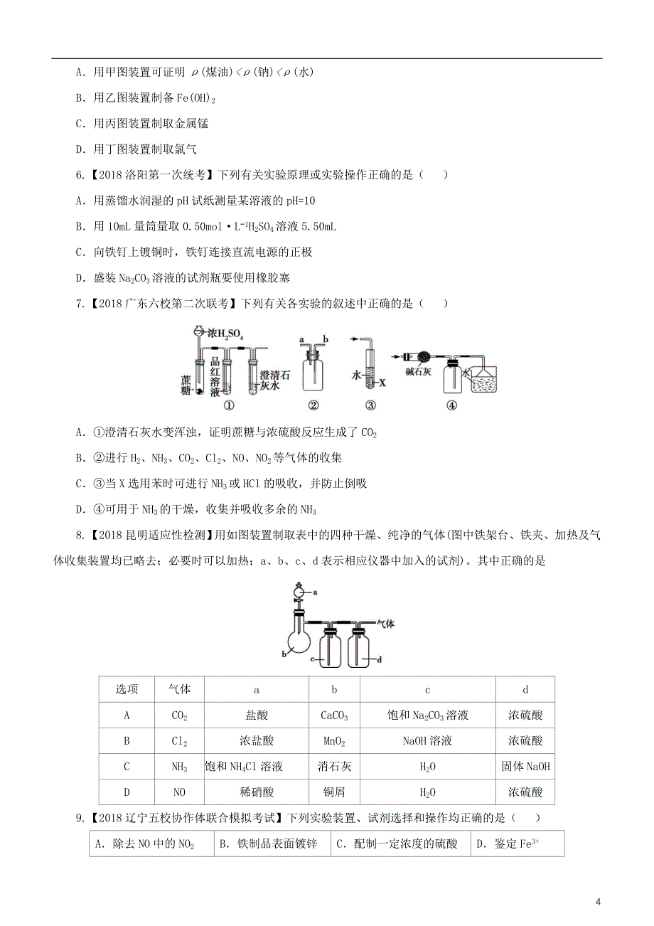 2019年高考化学二轮复习小题狂做专练二十六化学实验基础_第4页