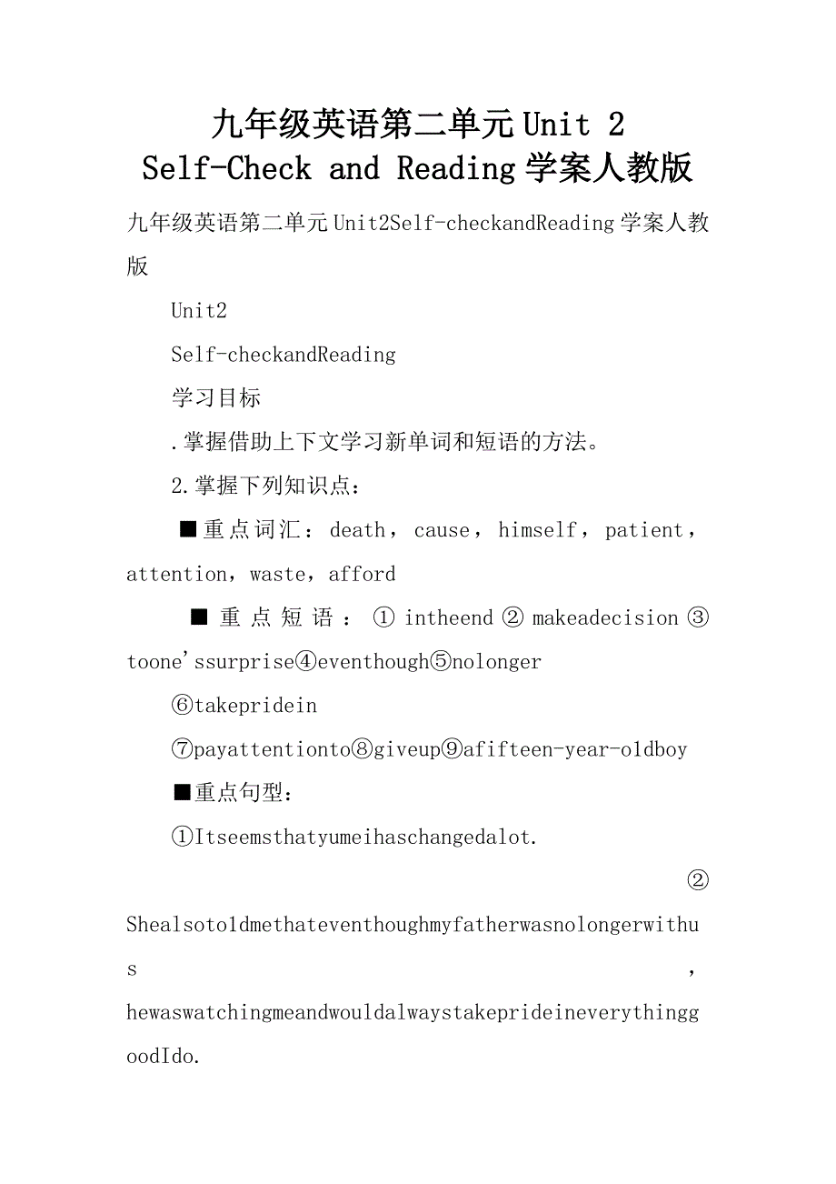 九年级英语第二单元unit 2 self-check and reading学案人教版.doc_第1页