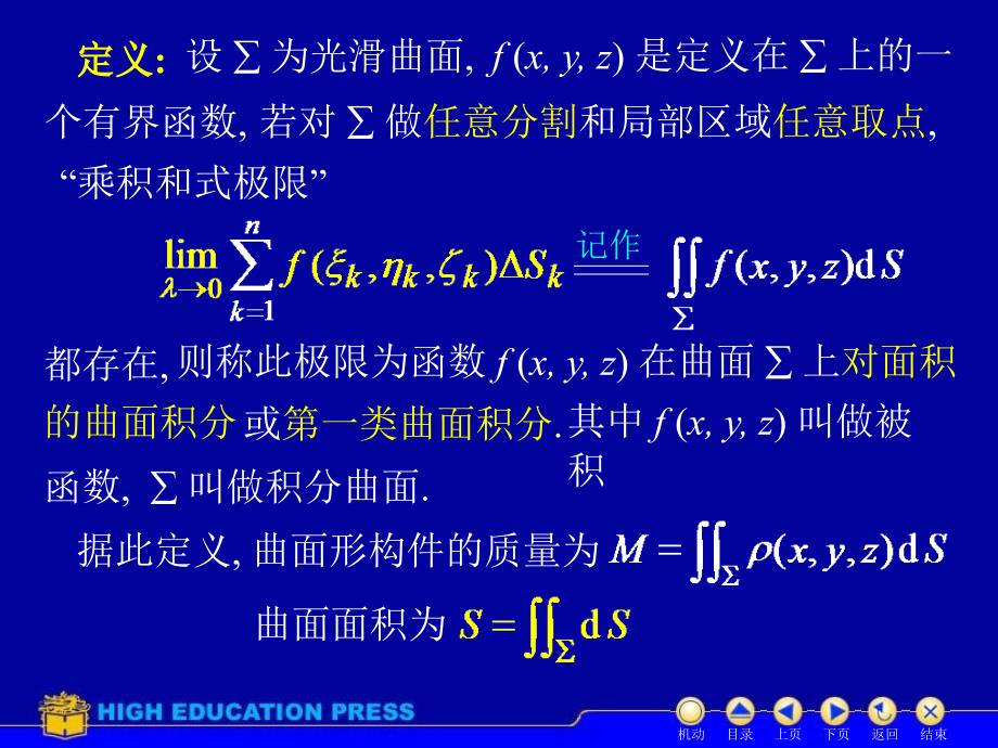 d104对面积曲面积分（13）_第3页