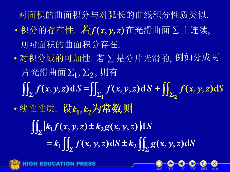 d104对面积曲面积分（13）_第4页