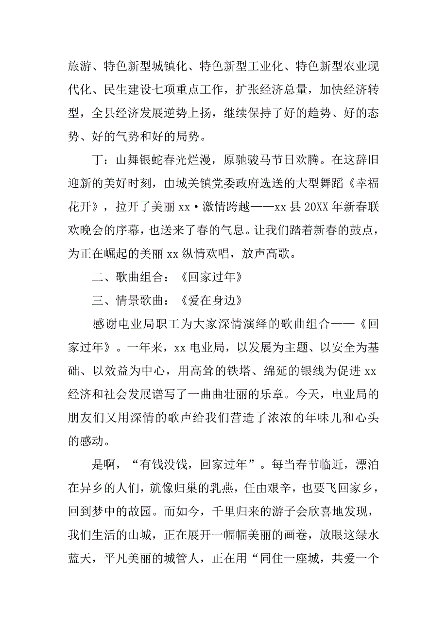 20xx新春h晚会主持词_第2页