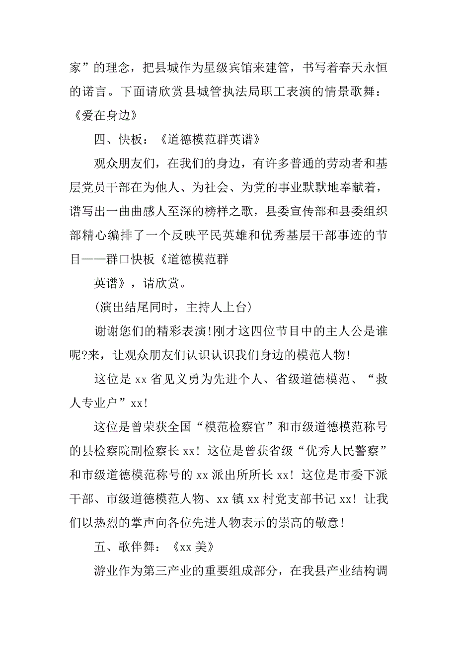 20xx新春h晚会主持词_第3页