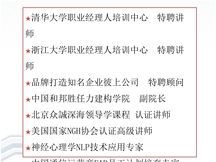 情商领导力,情商与领导力讲师【吴大有_第4页