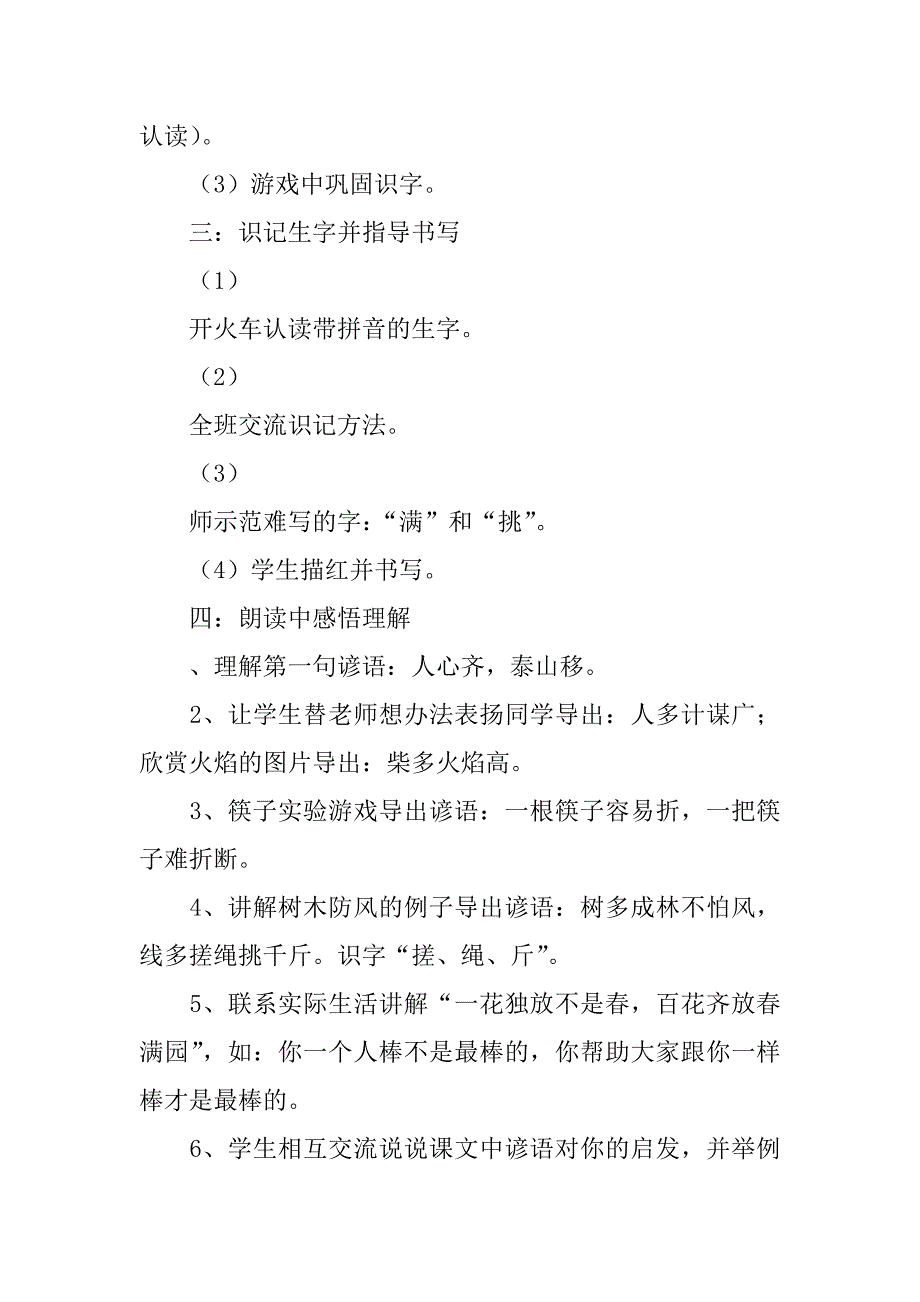 二年级语文上册《识字5》教学设计（人教课标版）.doc_第2页