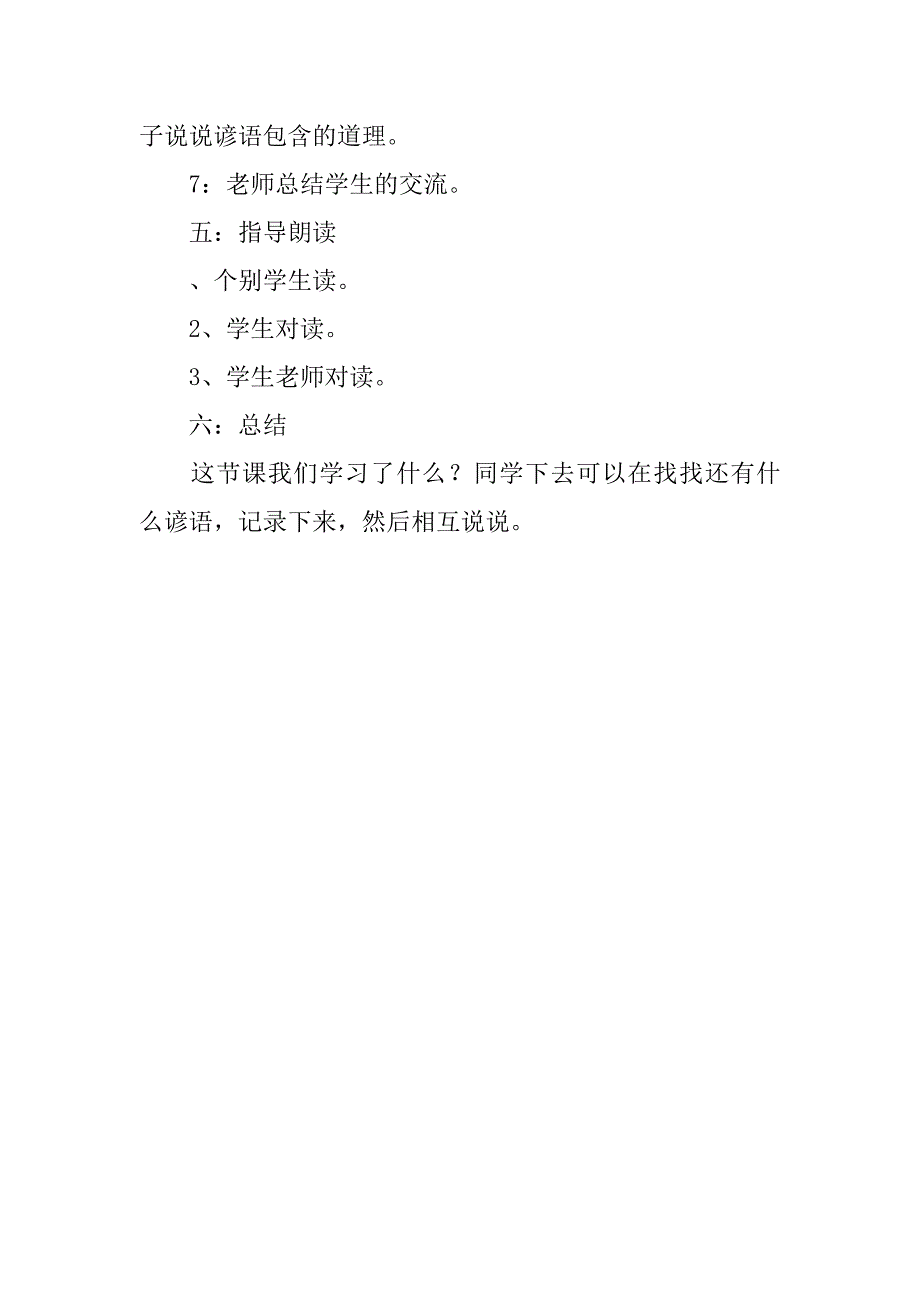 二年级语文上册《识字5》教学设计（人教课标版）.doc_第3页