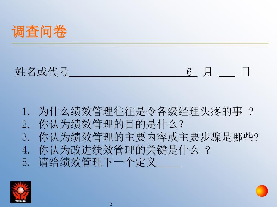 某大型企业绩效考核学习资料_第2页