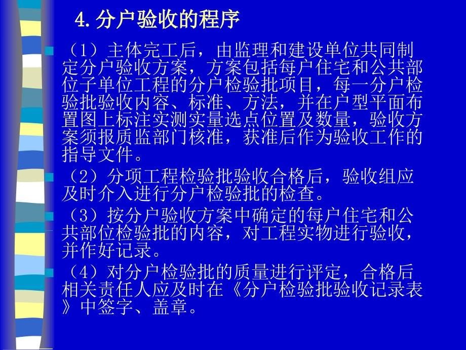 住宅工程质量分户验收实施方案（2）_第5页