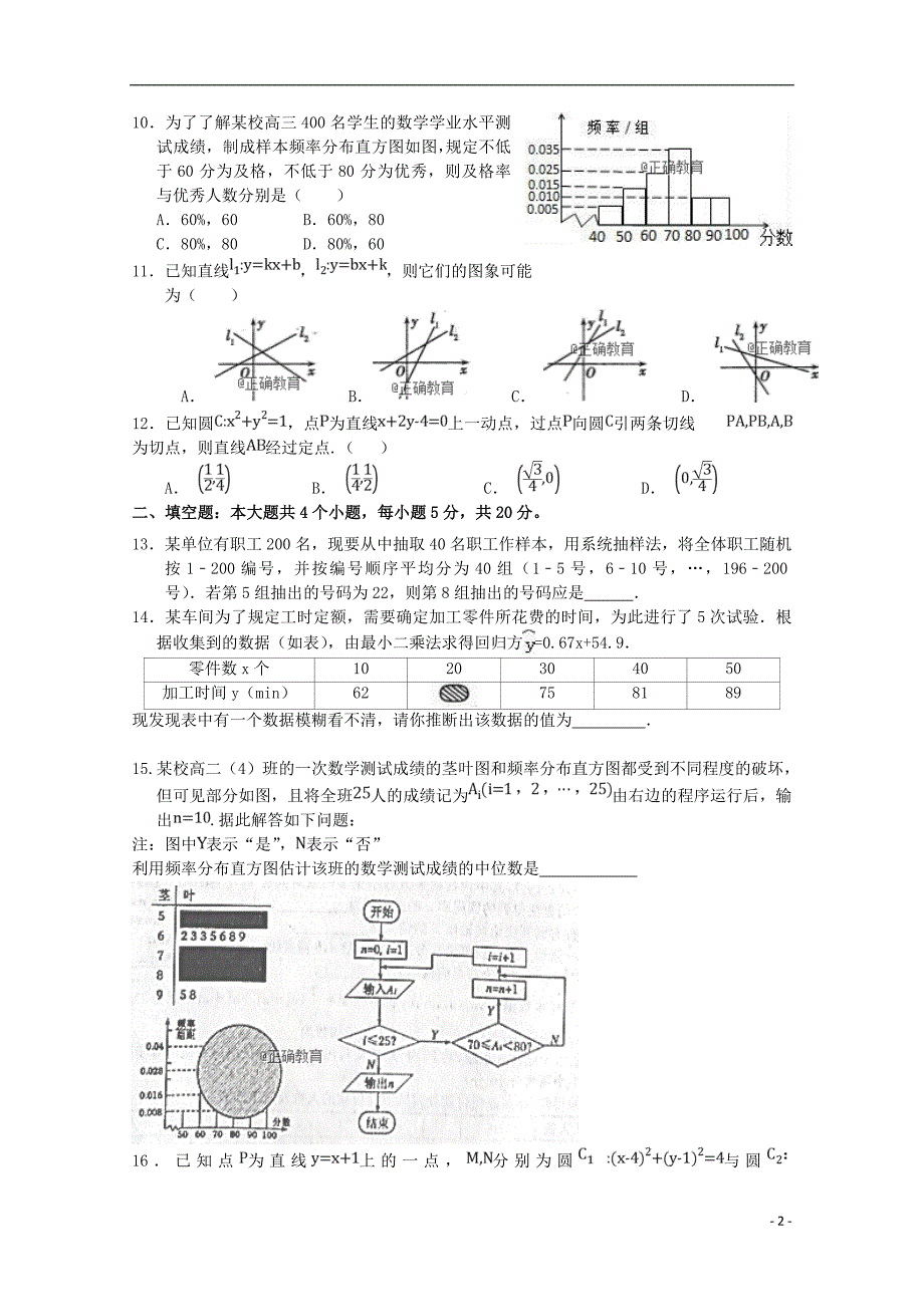 湖北省钢城四中2018_2019届高二数学上学期期中试题文_第2页