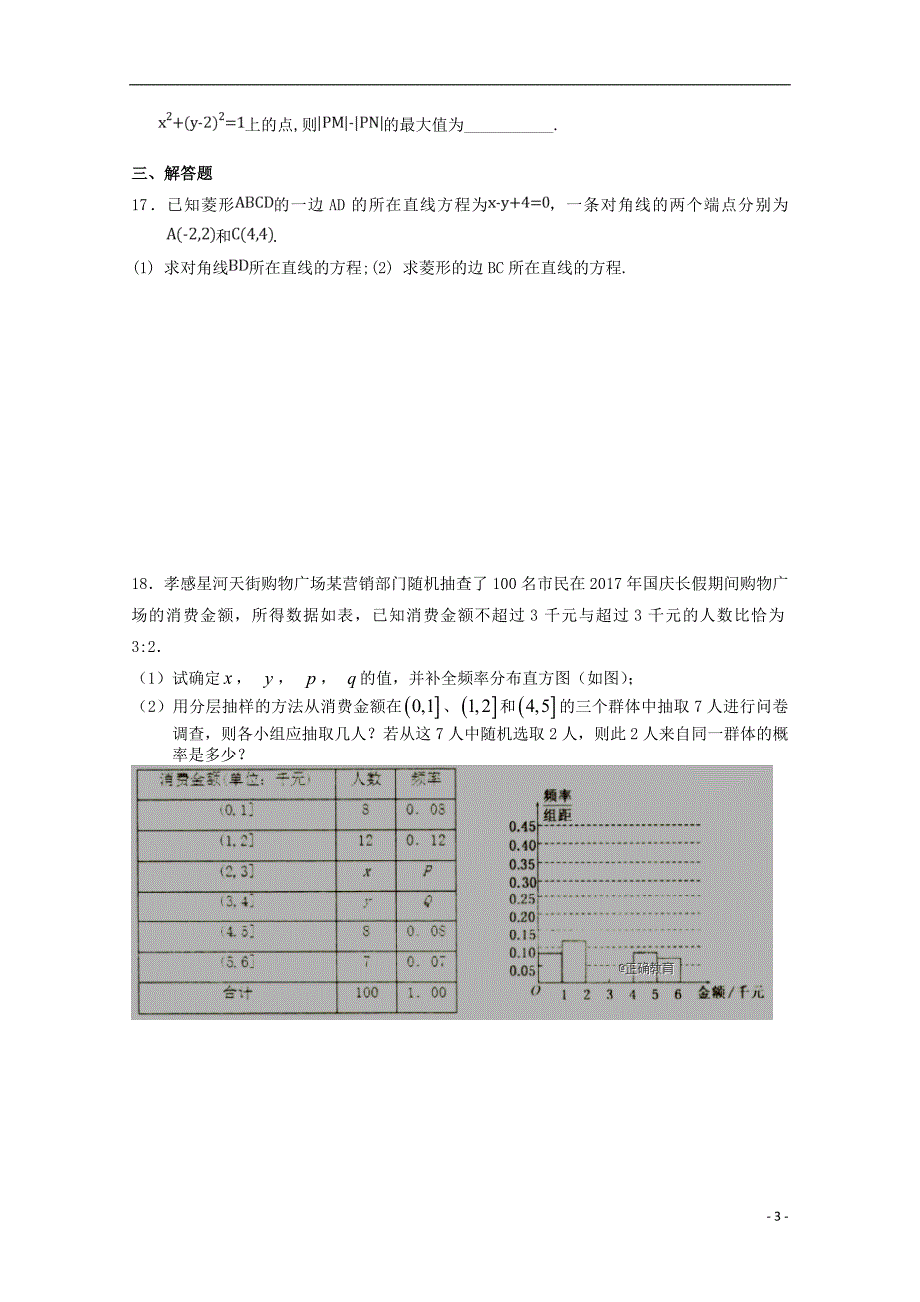 湖北省钢城四中2018_2019届高二数学上学期期中试题文_第3页