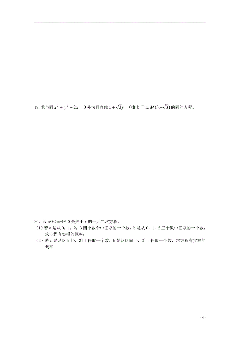 湖北省钢城四中2018_2019届高二数学上学期期中试题文_第4页