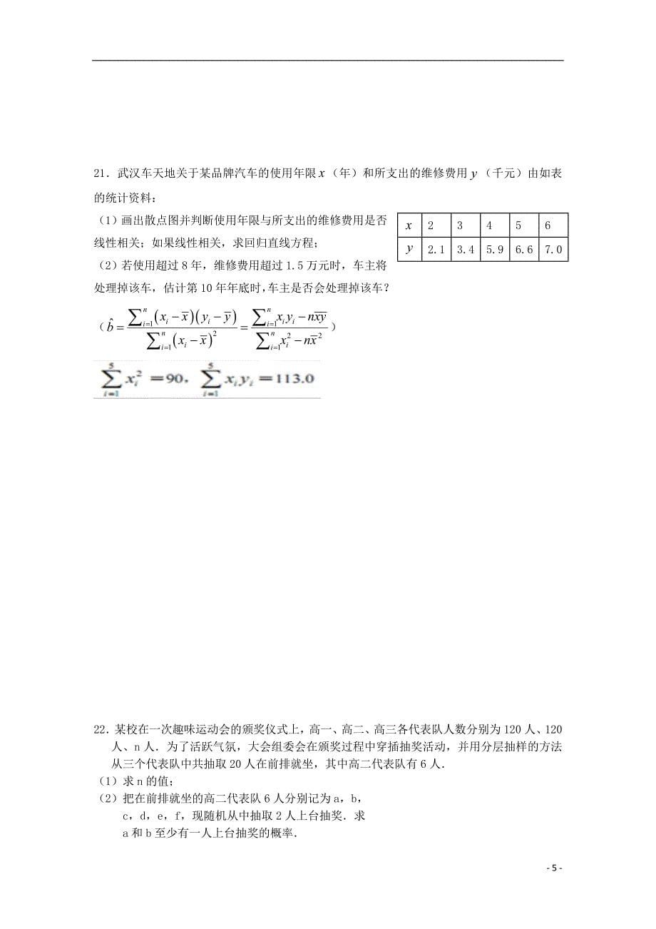 湖北省钢城四中2018_2019届高二数学上学期期中试题文_第5页