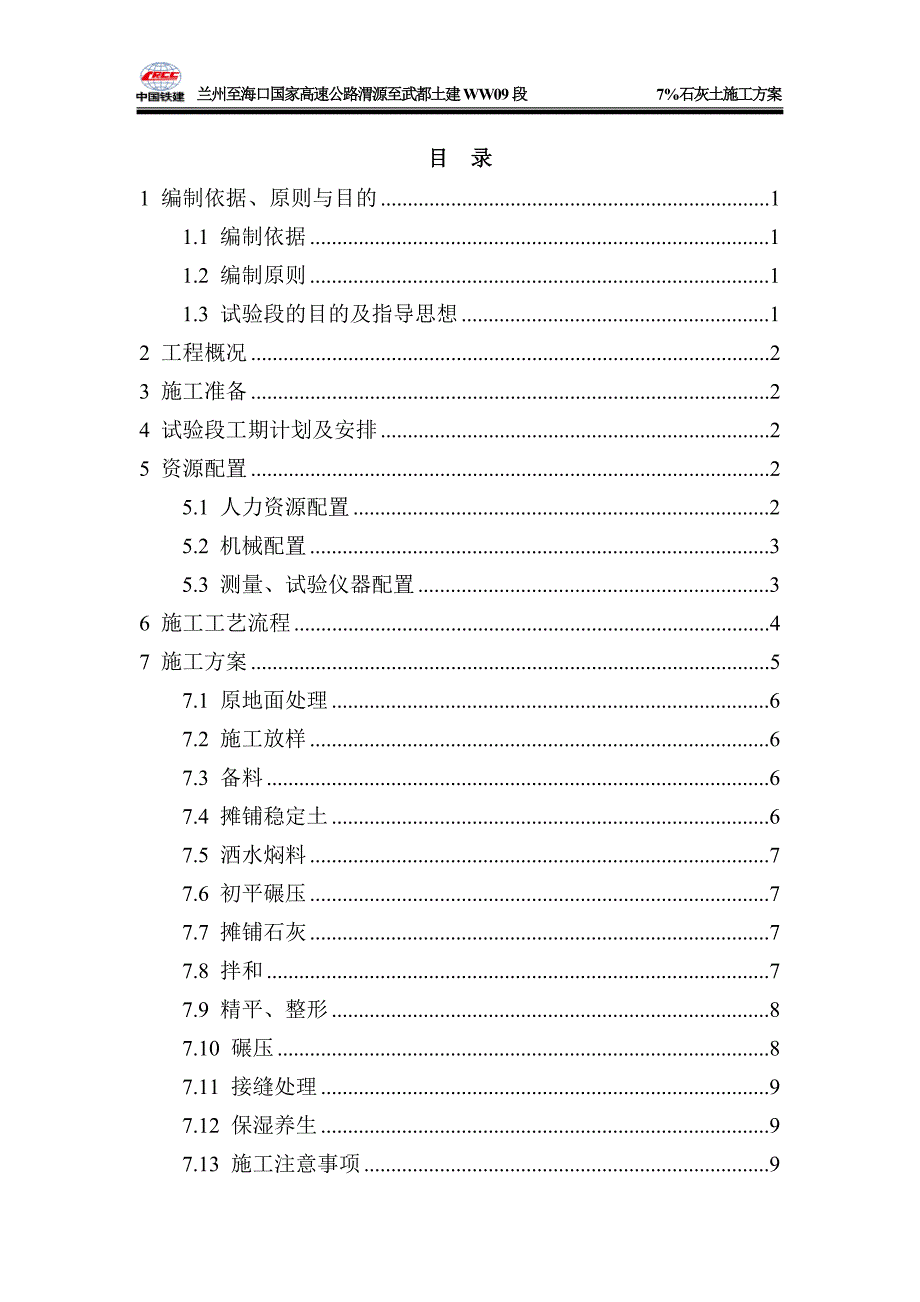 石灰土施工方案最终版_第1页