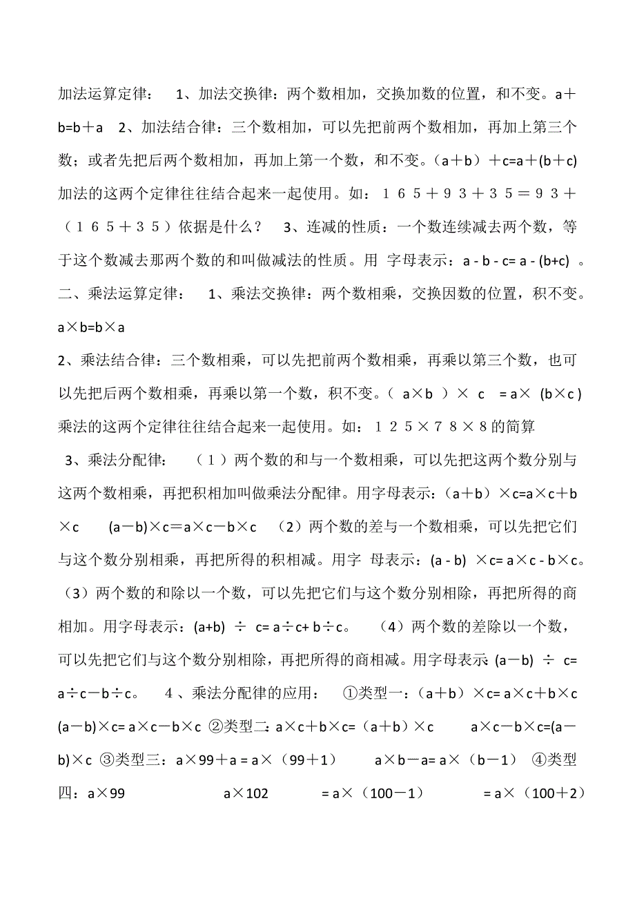 人教版四年级下册数学知识点总结_第2页