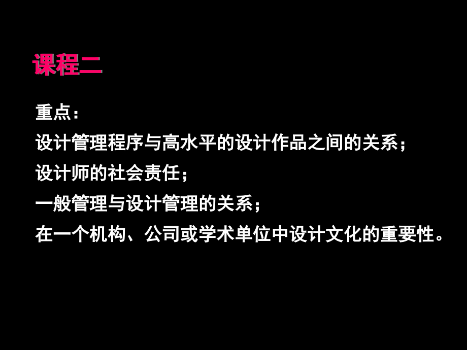 中央美院精品讲义.《设计管理》【一份非常好的讲义_第3页