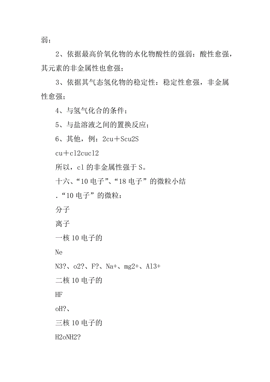 xx高中化学必备知识点归纳二.doc_第2页