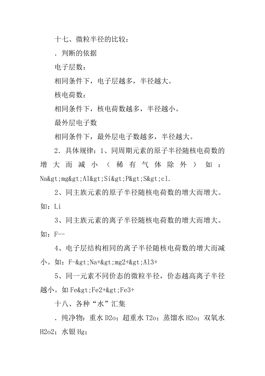 xx高中化学必备知识点归纳二.doc_第4页