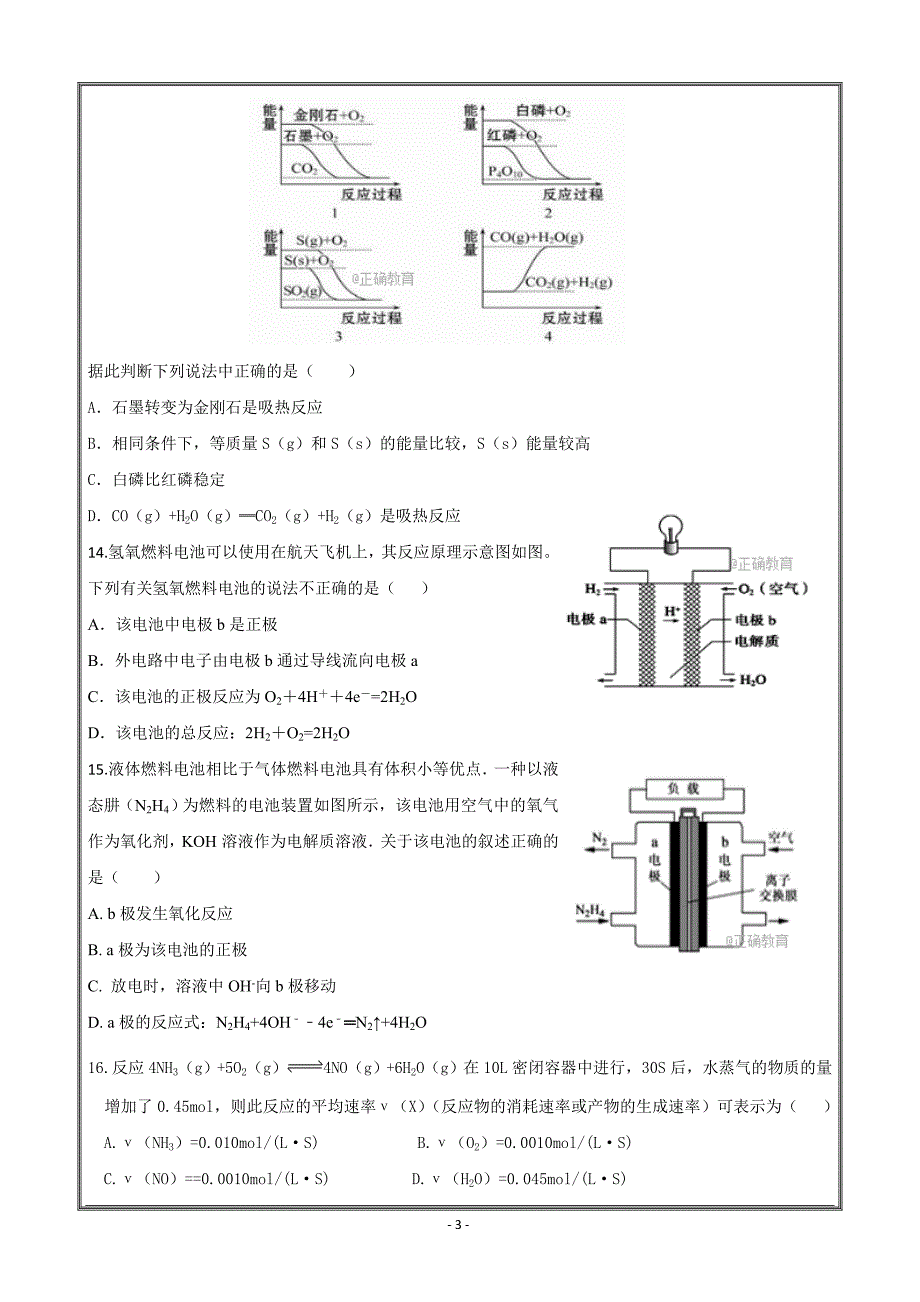 四川省眉山一中2017-2018学年高一下学期期中考试化学---精校Word版答案全_第3页