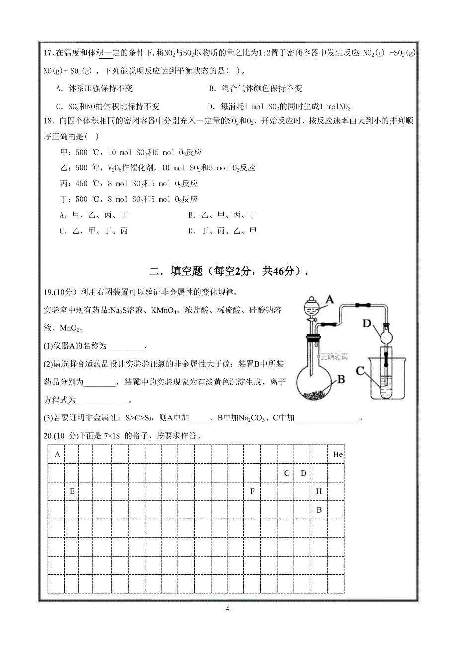 四川省眉山一中2017-2018学年高一下学期期中考试化学---精校Word版答案全_第4页