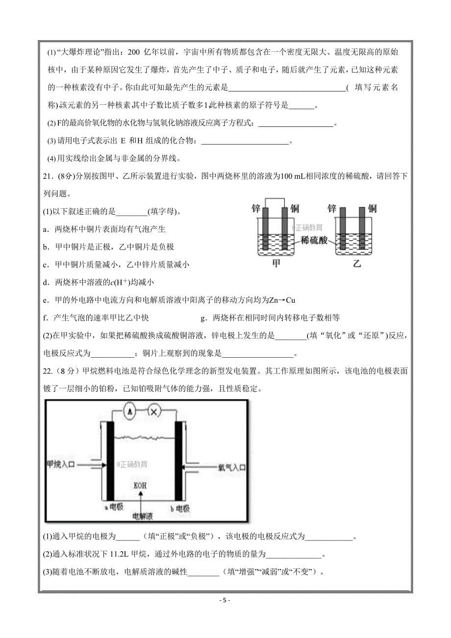 四川省眉山一中2017-2018学年高一下学期期中考试化学---精校Word版答案全_第5页